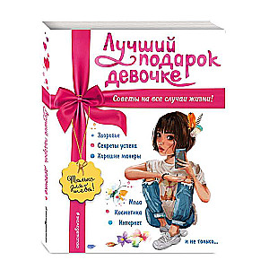 Labākais dāvanas meitenei