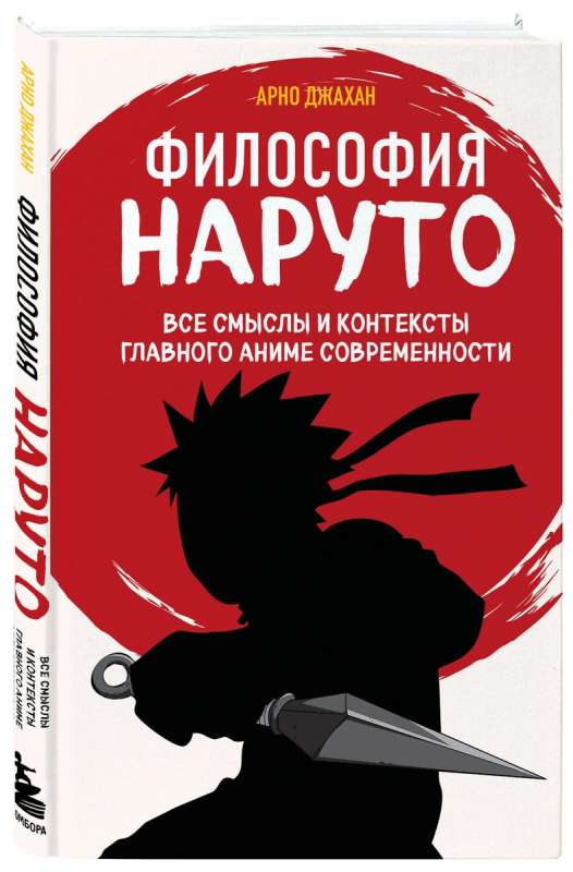 Naruto filozofija: visi jēdzieni un konteksti mūsdienu galvenajai anime