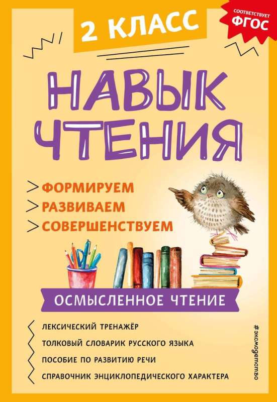 Lasīšanas prasme: veidojam, attīstām, pilnveidojam. 2. klase