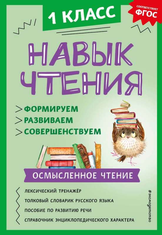 Lasīšanas prasme: veidojam, attīstām, pilnveidojam. 1. klase