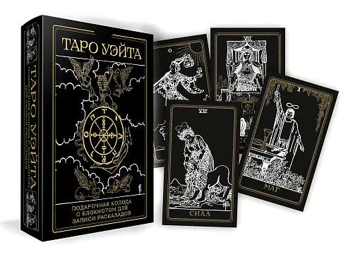 Tarot Vaita. Melnais zelts kaste un piezīmju grāmata izkārtojumu pierakstīšanai