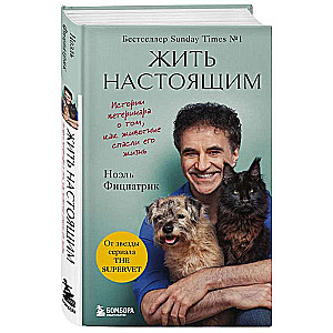 Dzīvot tagadnē. Veterināra stāsti par to, kā dzīvnieki izglāba viņa dzīvību no seriāla The SUPERVET zvaigznes