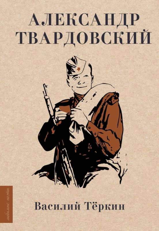 Vasiļijs Tjorkins