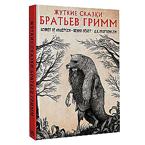 Šausmīgās brāļu Grimmu pasakas