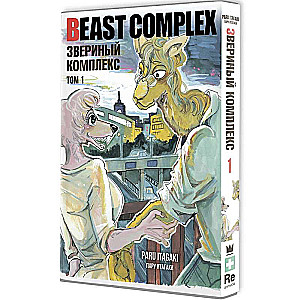 Beast Complex. Zvēru komplekss. 1. sējums