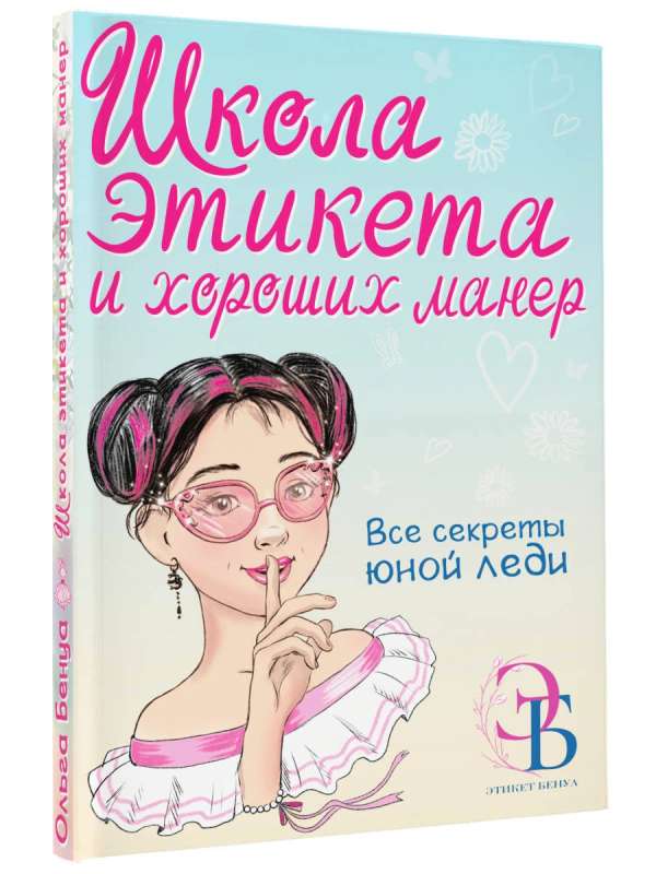 Etiķetes un labu manieru skola