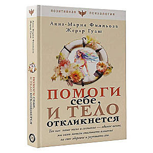 Palīdzi sev un ķermenis atbildēs