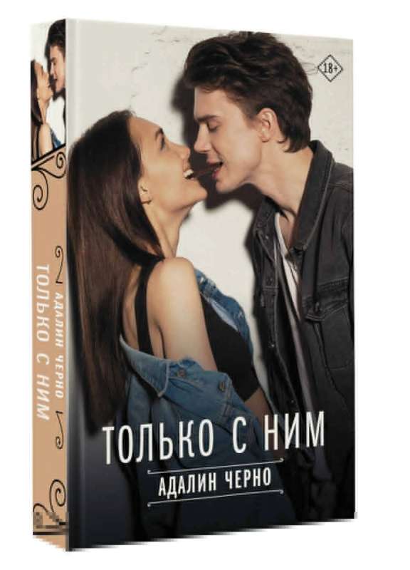 Tikai ar viņu