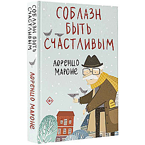 Kārdinājums būt laimīgam