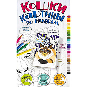Numuru gleznas. Kaķi