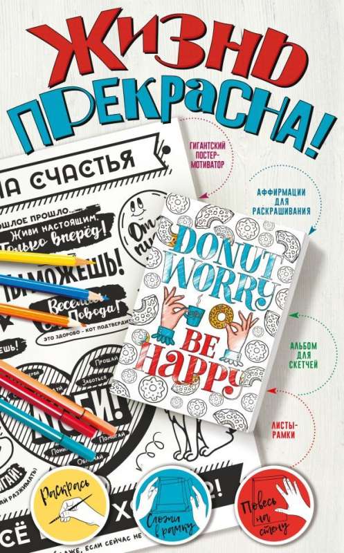 Dzīve ir brīnišķīga! Motivatori labam noskaņojumam