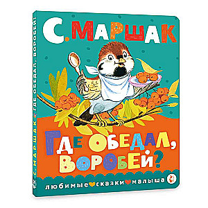 Kur pusdienoja, zvirbulis?