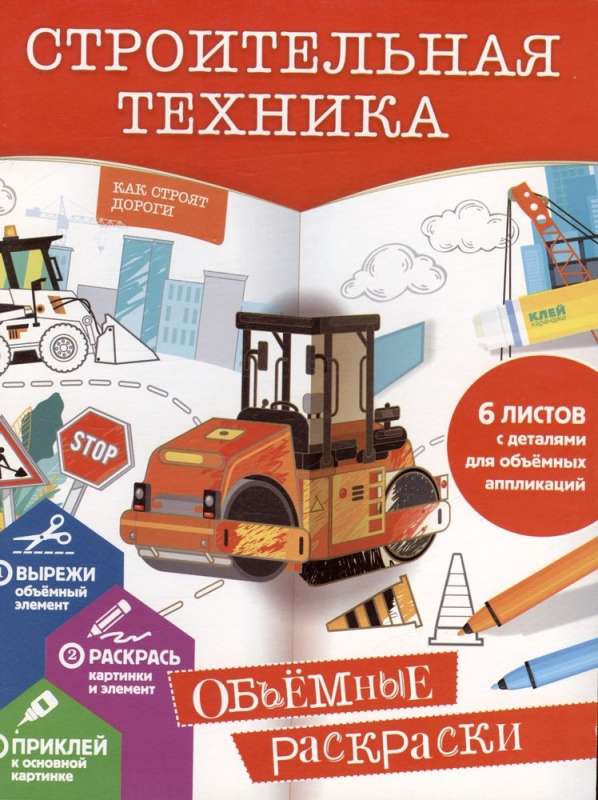 Būvniecības tehnika