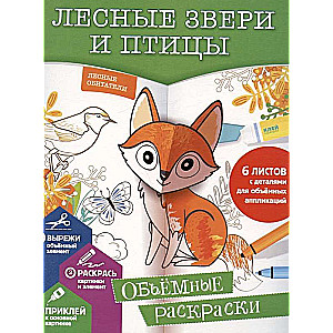 Meža zvēri un putni. Apjomīgas krāsojamās grāmatas
