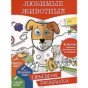 Mīļākie dzīvnieki. Apjomīgas krāsojamās grāmatas