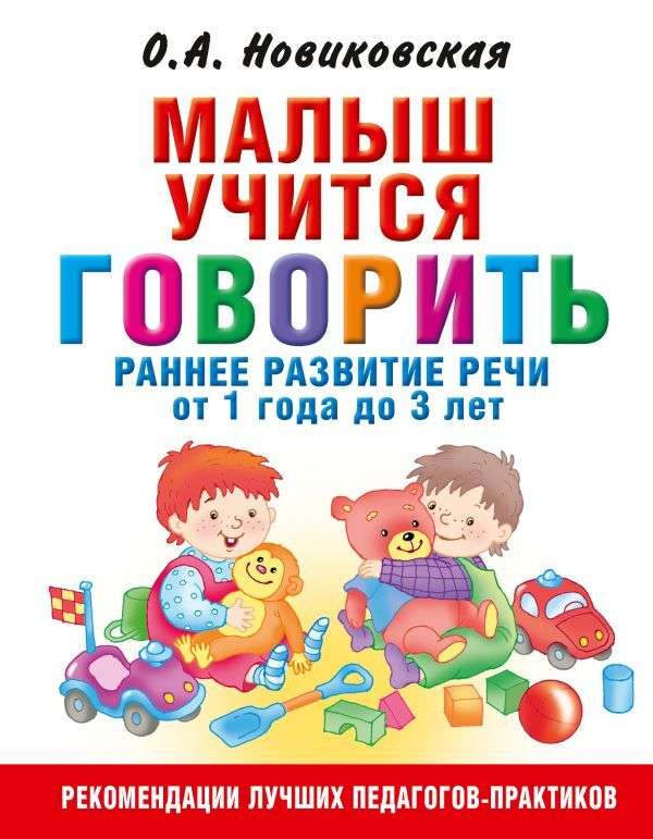 Mazulis mācas runāt. Agrīnā runas attīstība no 1 gada līdz 3 gadiem