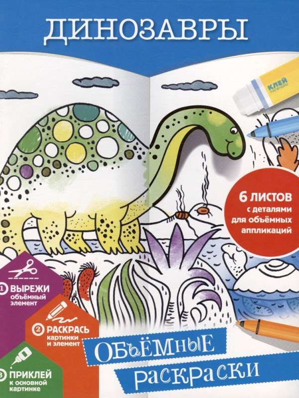 Dinozauri. Apjomīgas krāsojamās grāmatas