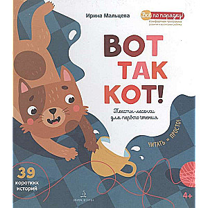 Tāds ir kaķis! Teksti-kāpnes pirmajai lasīšanai