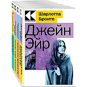 Mīlestības stāstu komplekts (no 4 grāmatām: Džeina Eira, Vētras pāreja, Labās sievas, Lielais Getsbijs)