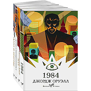 Komplekts Tāds dažāds Orvels (no 4 grāmatām: 1984, Lopu kūts. Eseja, Priesteres meita, Dienas Birmā)