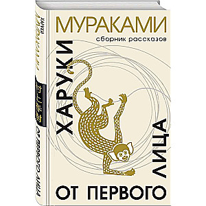 Komplekts: Viktors Peļevins "Noslēpumainie skati uz Fudži kalnu", Haruki Murakami "No pirmās personas" un kalendārs "Kāpšana uz Fudži"