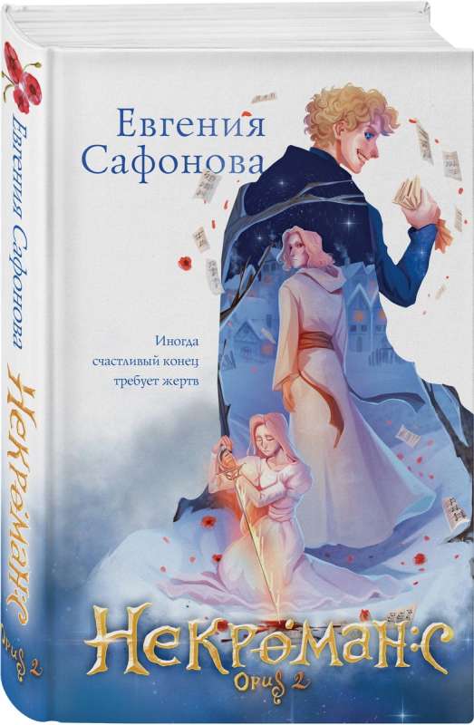 Nekromans (1-2+piezīmju grāmata)