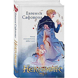Nekromans (1-2+piezīmju grāmata)
