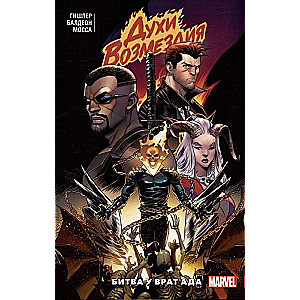Komplekts Monstri Marvel Visumā (Atriebes Garu. Kara pie elles vārtiem, Infernālais Mežsargs, Iepazīstieties: Skrulli!) (komplekts no 3 grāmatām)