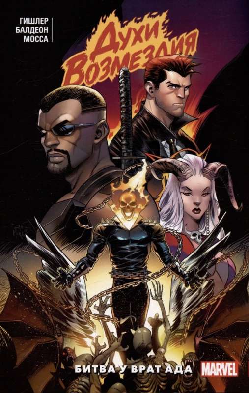 Komplekts Monstri Marvel Visumā (Atriebes Garu. Kara pie elles vārtiem, Infernālais Mežsargs, Iepazīstieties: Skrulli!) (komplekts no 3 grāmatām)