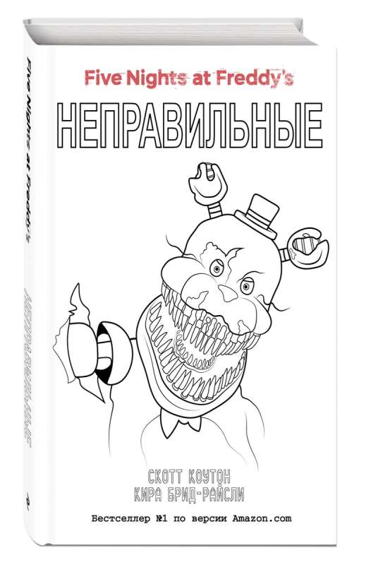 Комплект "Неправильные + суперобложка"