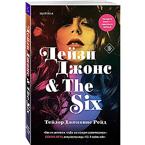 Deizija Džonsa & The Six