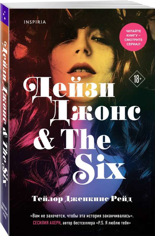 Deizija Džonsa & The Six