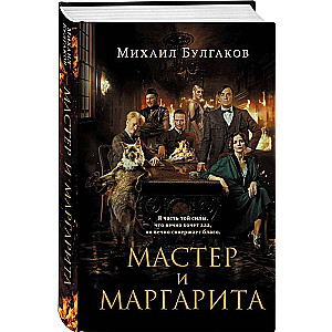 Mākslinieks un Margarita