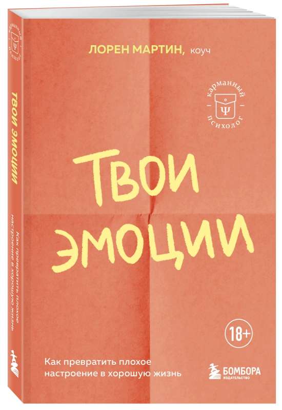 Tavas emocijas: kā pārvērst sliktu garastāvokli labā dzīvē