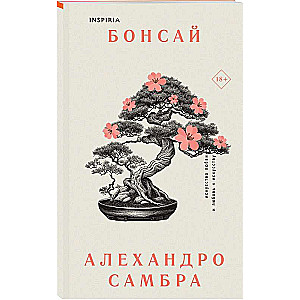Бонсай