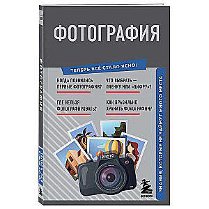 Fotogrāfija
