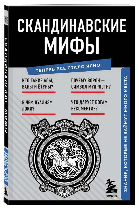 Skandināvu mīti