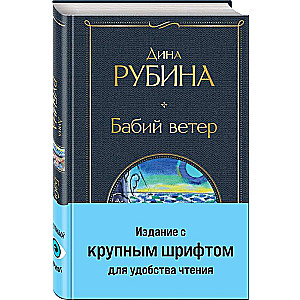 Bābju vējš