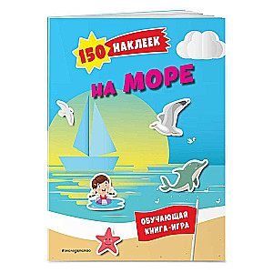 150 uzlīmes. Jūrā un okeānā
