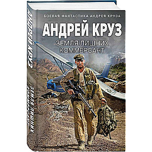 Zeme lieko. Komerciants