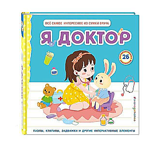 Es esmu ārsts. Viss interesantākais no ārsta somas