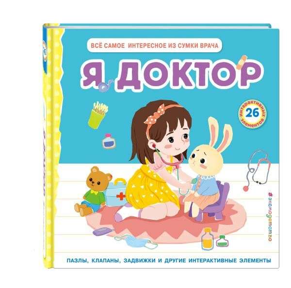Es esmu ārsts. Viss interesantākais no ārsta somas