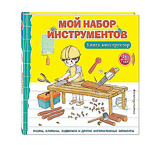 Mans instrumentu komplekts. Grāmata-konstruktor