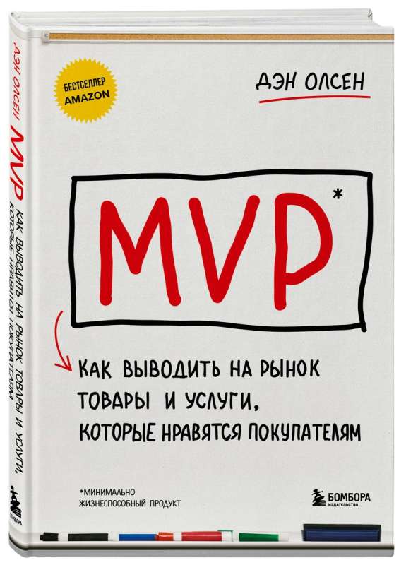 MVP. Kā izvest tirgū preces un pakalpojumus, kas patīk pircējiem