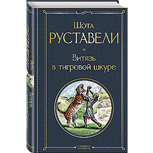 Vītazs tīģera ādā