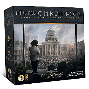 Papildinājums pie Hegemonija - Krīze un kontrole