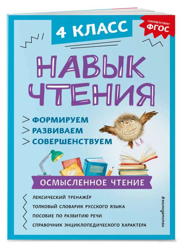 Lasīšanas prasme: veidojam, attīstām, pilnveidojam. 4. klase