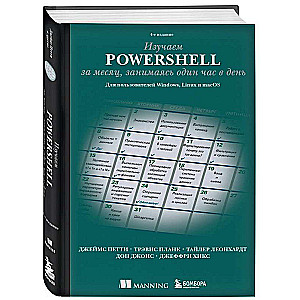 Mācāmies PowerShell mēneša laikā, veltot stundu dienā
