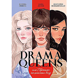 Drama Queens, vai Pārpratums skolas ballē