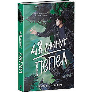 48 minūtes. Pelni